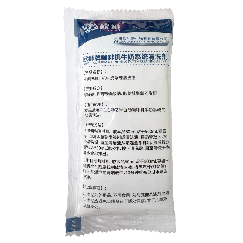 欧狮咖啡机牛奶系统清洁剂